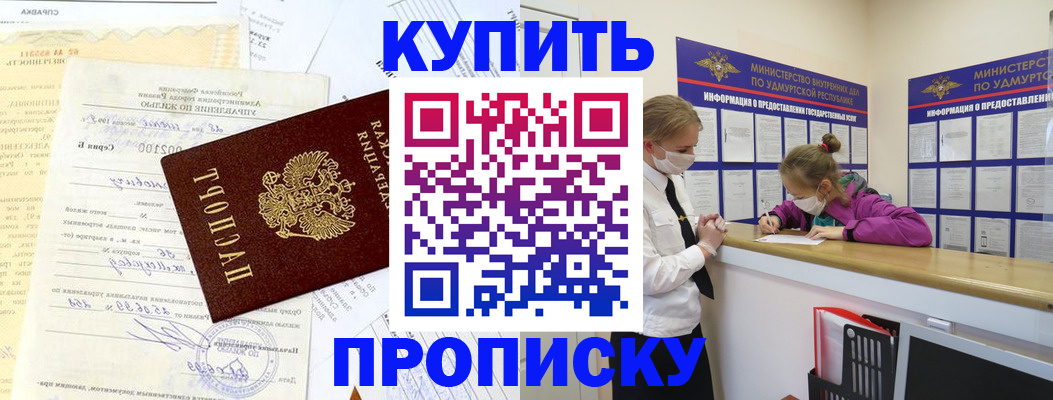 временная регистрация купить в Можге